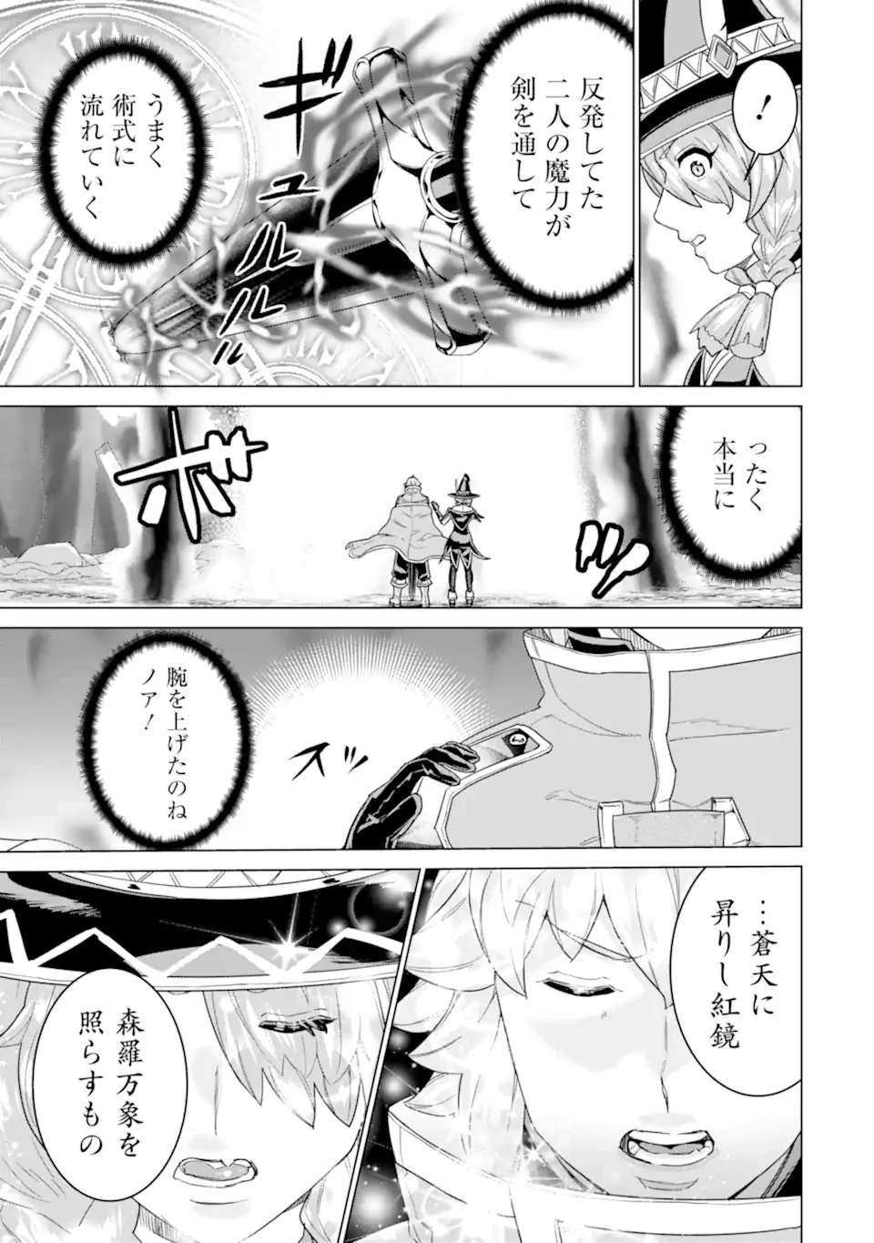 家で無能と言われ続けた俺ですが、世界的には超有能だったようです 第33.2話 - 7