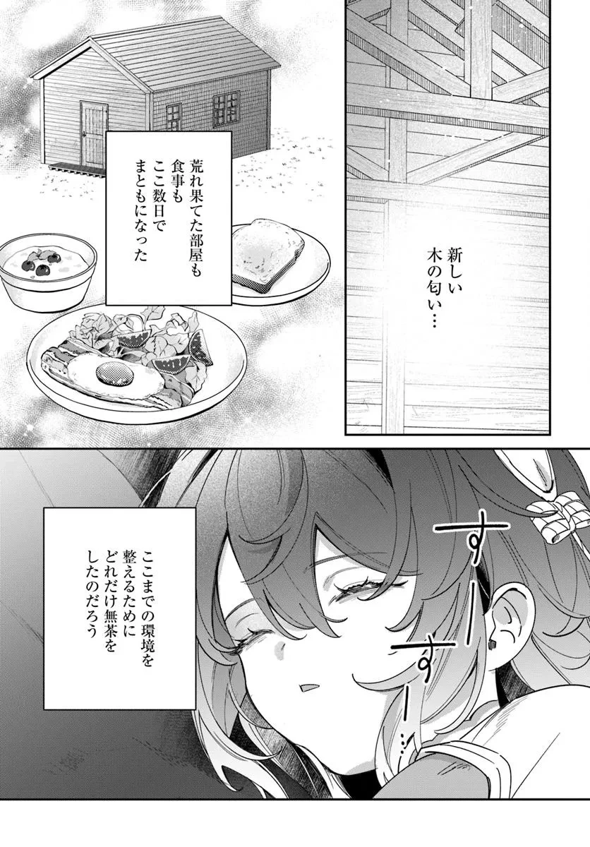 聖女様に醜い神様との結婚を押し付けられました 第19.5話 - 7