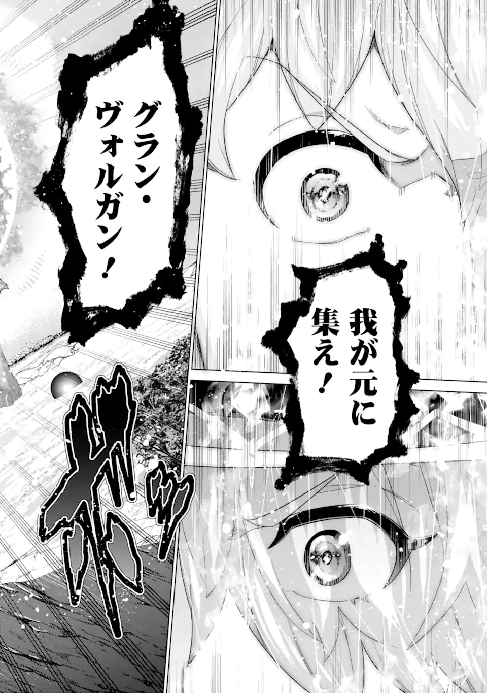 家で無能と言われ続けた俺ですが、世界的には超有能だったようです 第33.2話 - 8