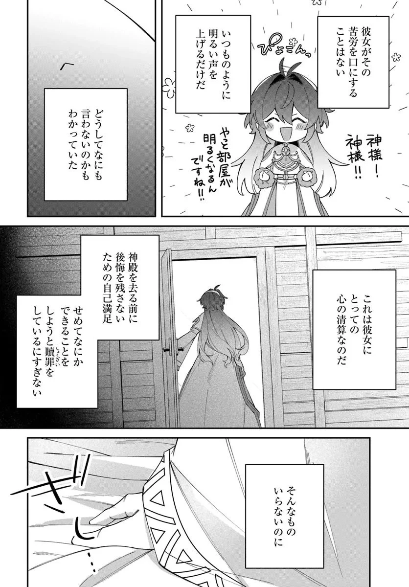 聖女様に醜い神様との結婚を押し付けられました 第19.5話 - 8