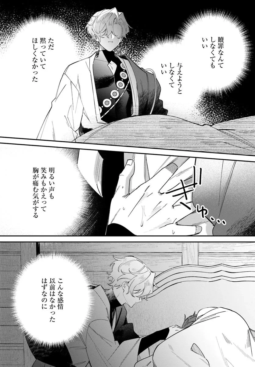 聖女様に醜い神様との結婚を押し付けられました 第19.5話 - 9