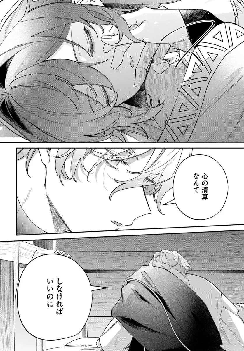 聖女様に醜い神様との結婚を押し付けられました 第19.5話 - 10