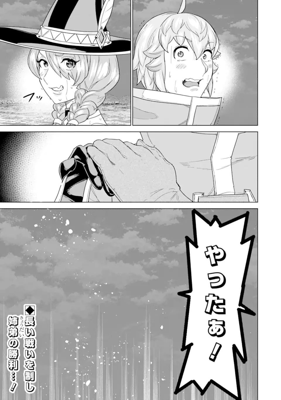 家で無能と言われ続けた俺ですが、世界的には超有能だったようです 第33.2話 - 11