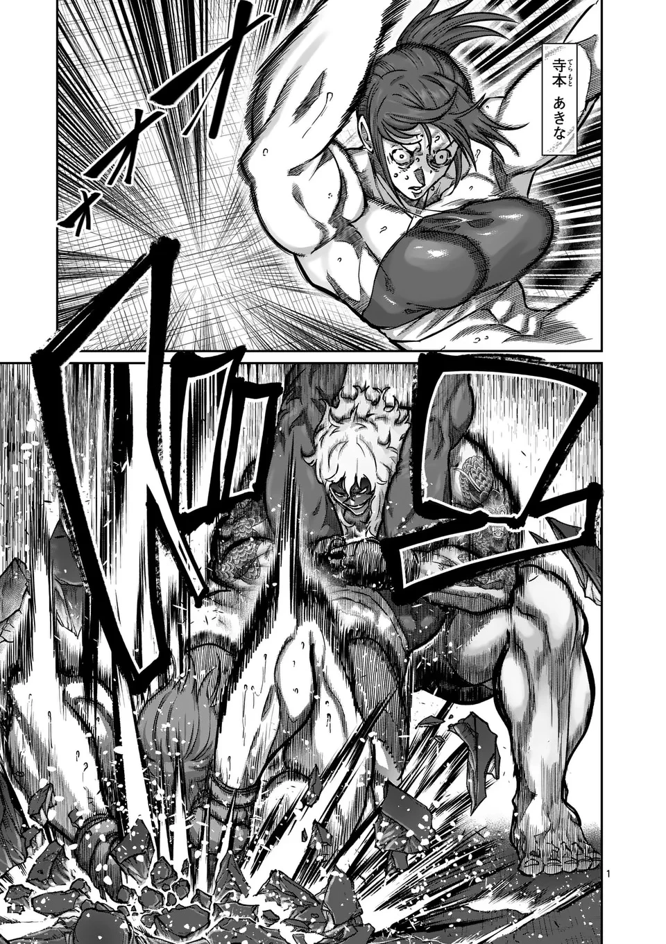 一勝千金 第55話 - 1