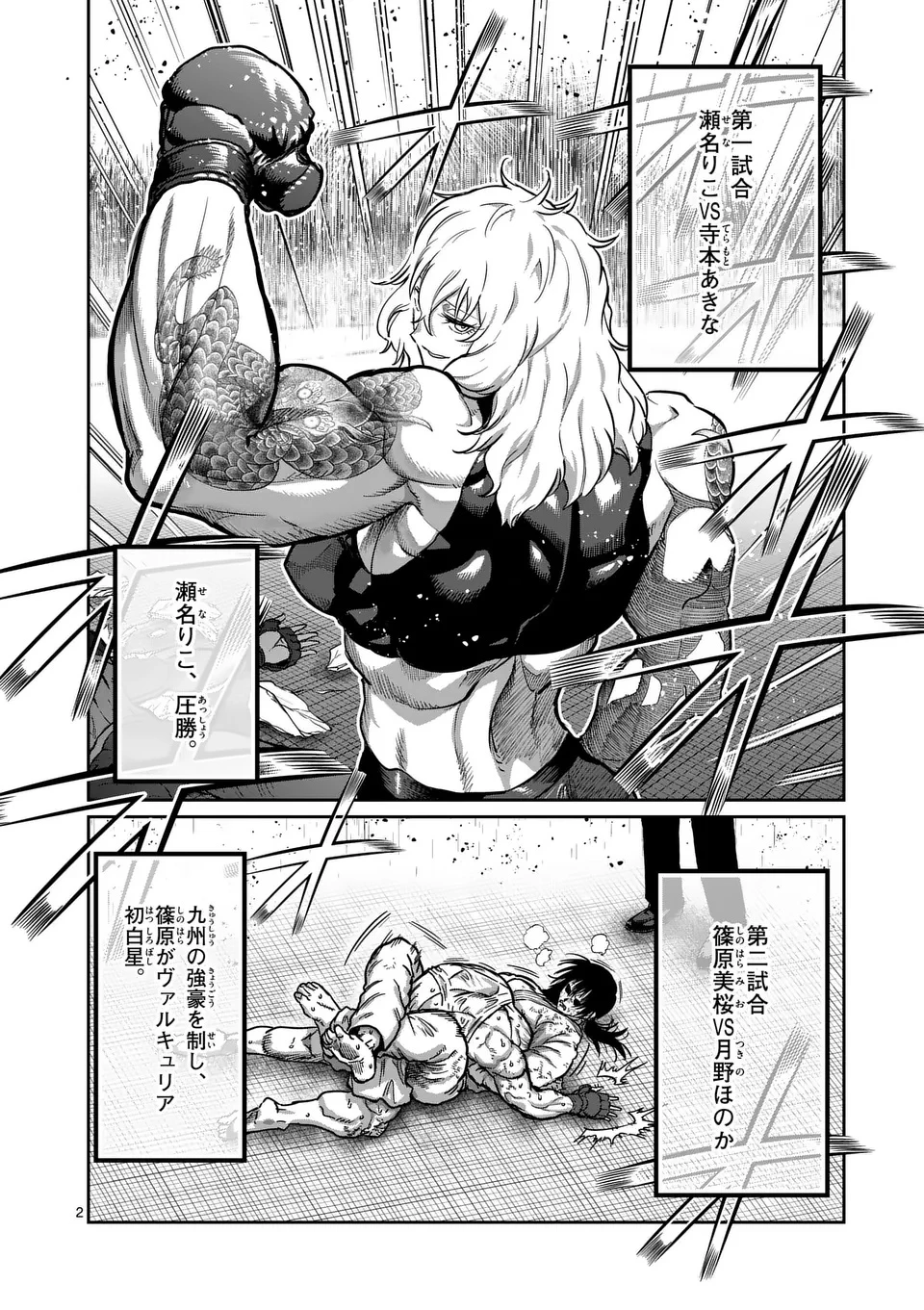 一勝千金 第55話 - 2