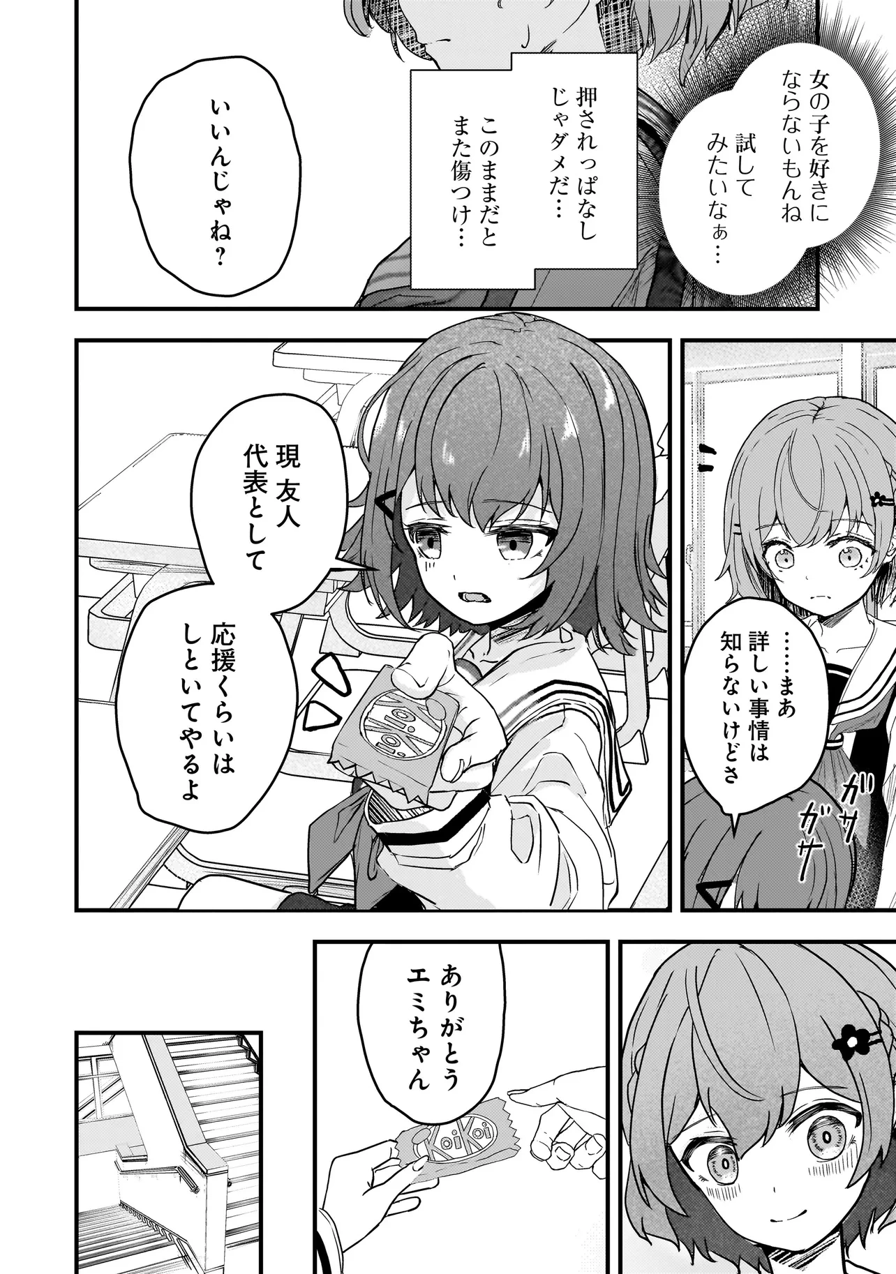 堕天使そぷらのちゃんの復讐 第3話 - 2