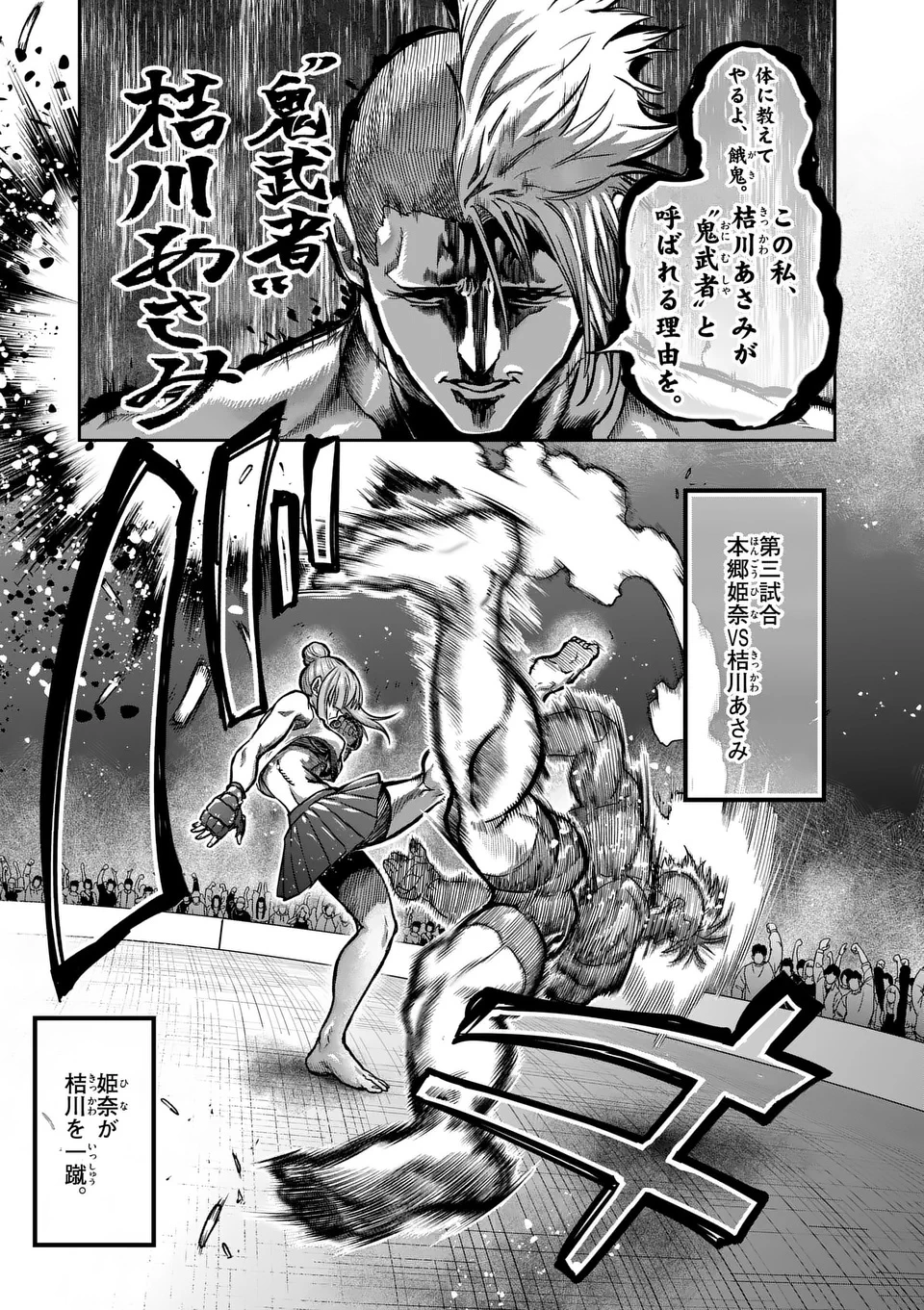 一勝千金 第55話 - 3