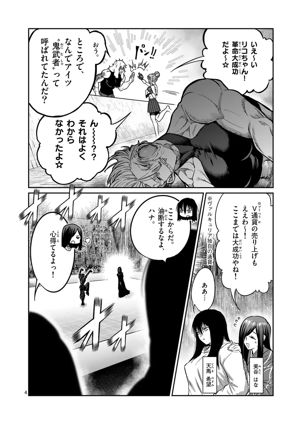 一勝千金 第55話 - 4