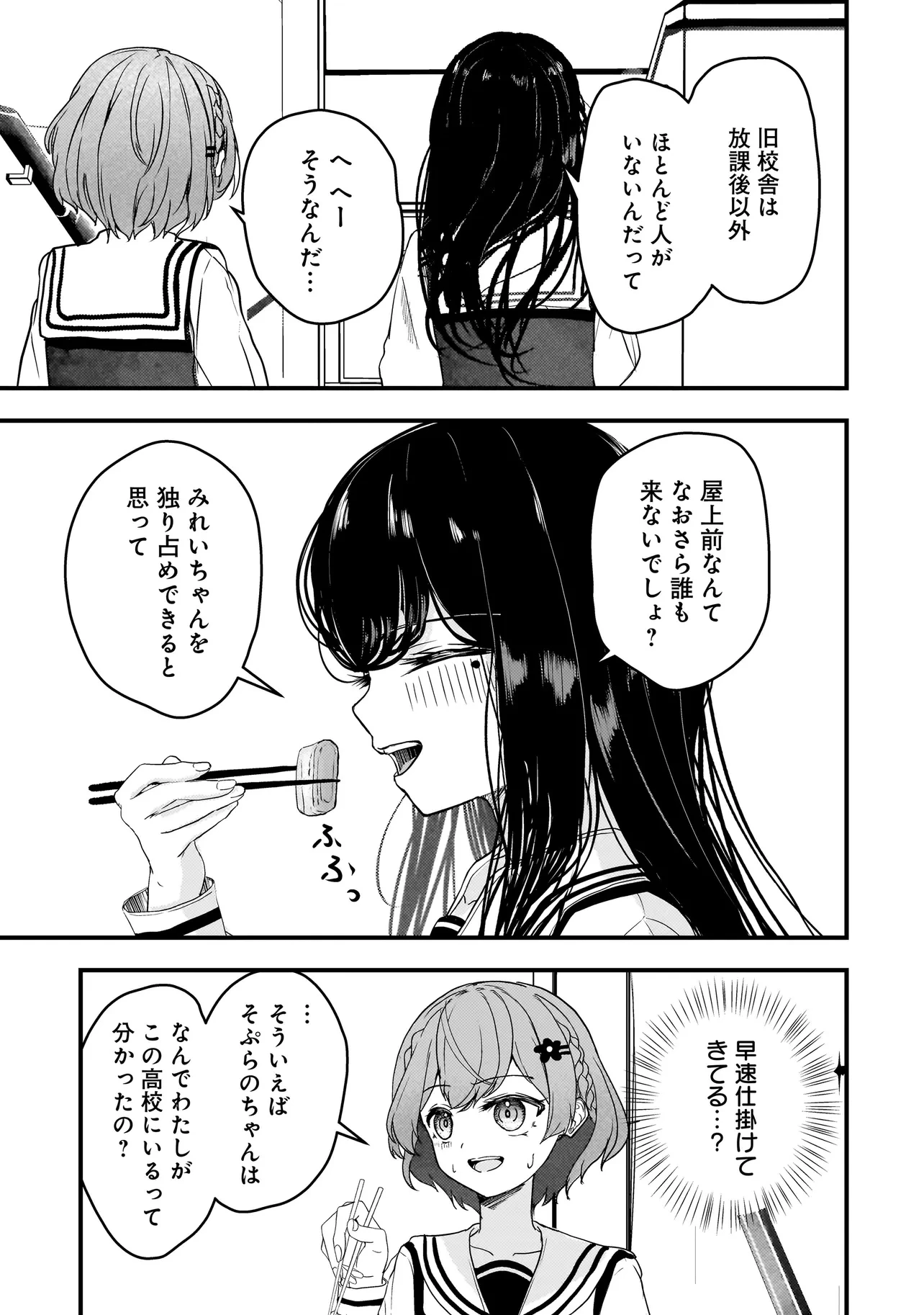 堕天使そぷらのちゃんの復讐 第3話 - 5