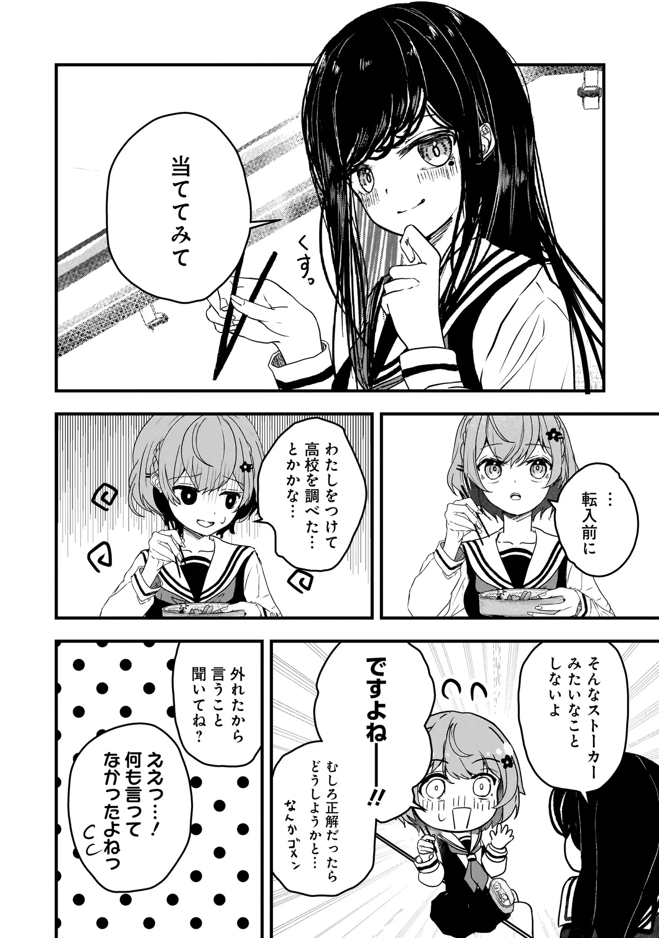 堕天使そぷらのちゃんの復讐 第3話 - 6