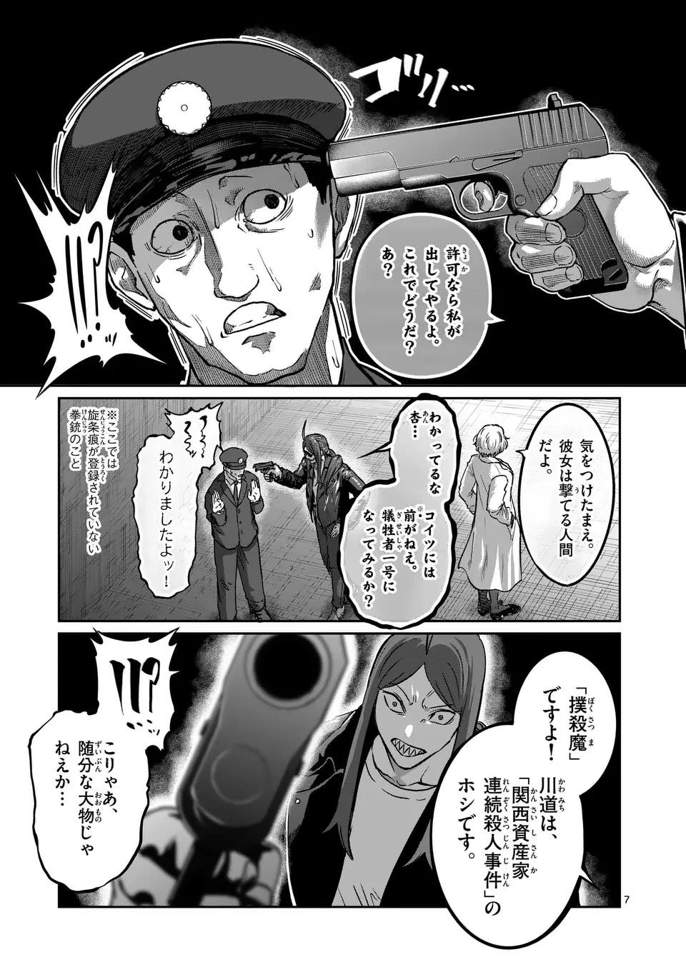 一勝千金 第55話 - 7