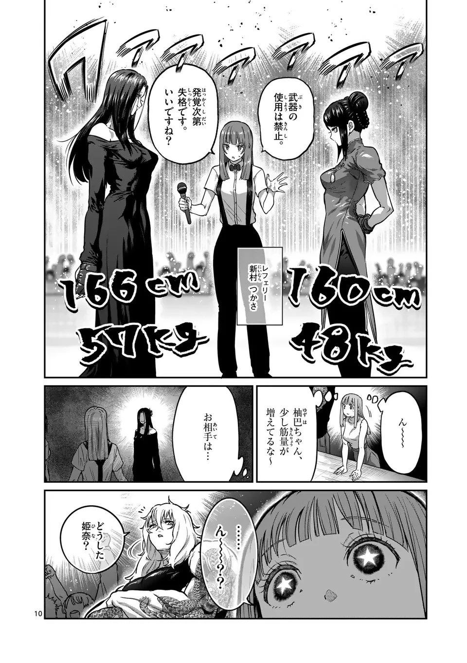 一勝千金 第55話 - 10