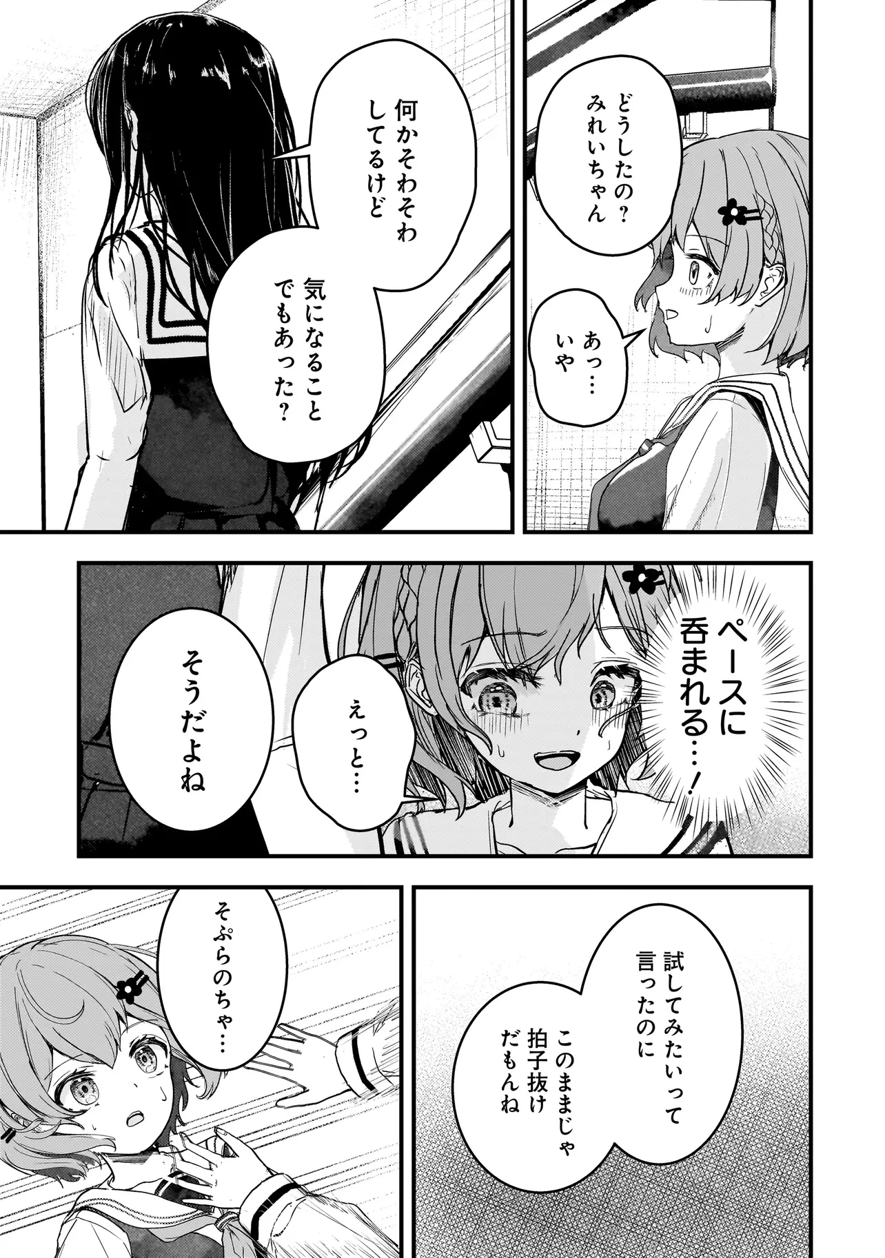 堕天使そぷらのちゃんの復讐 第3話 - 9