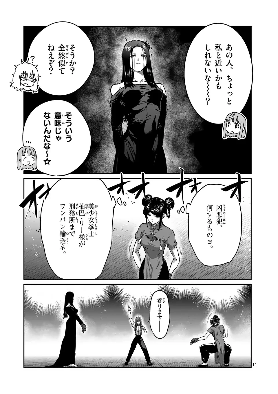 一勝千金 第55話 - 11