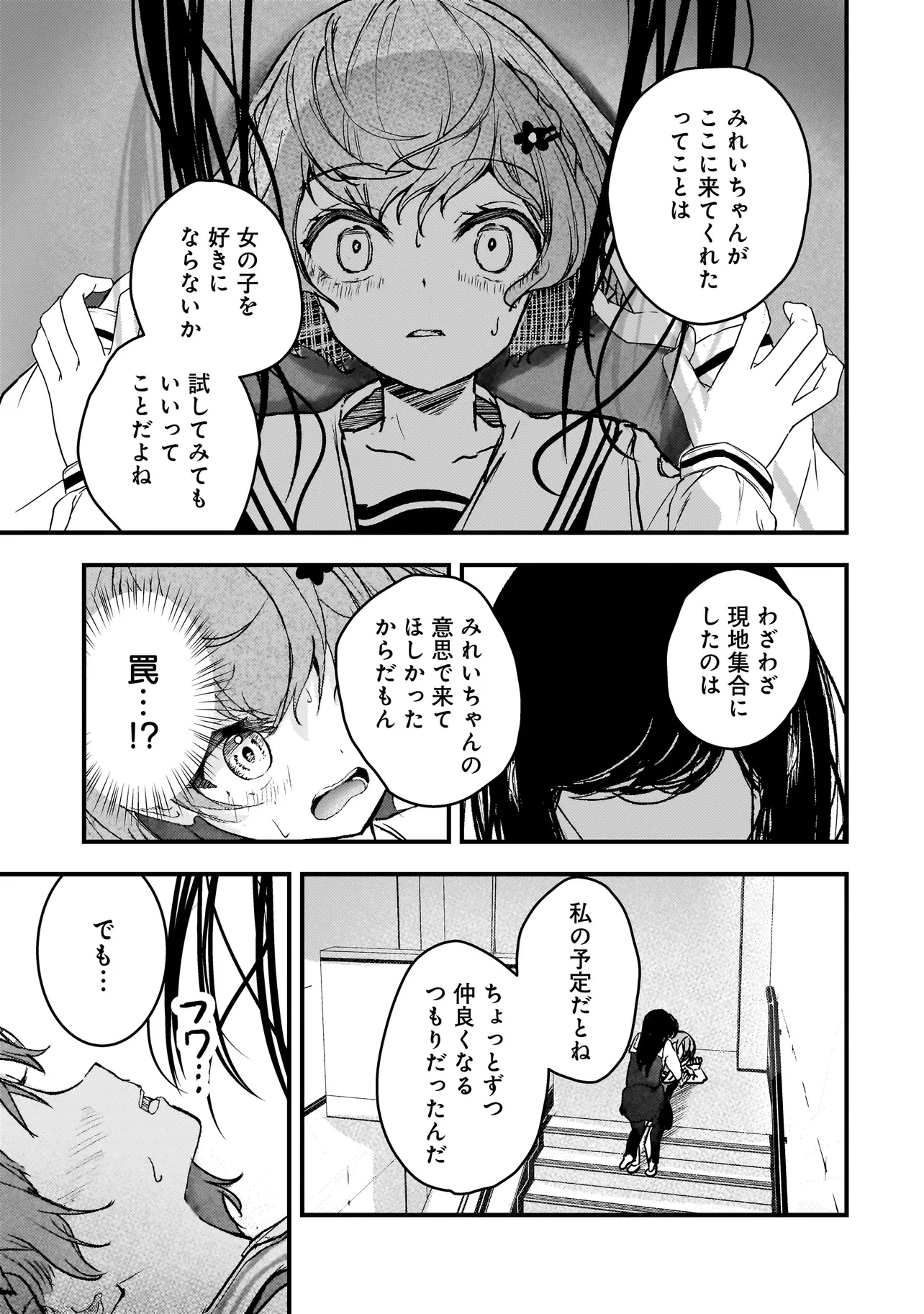 堕天使そぷらのちゃんの復讐 第3話 - 11