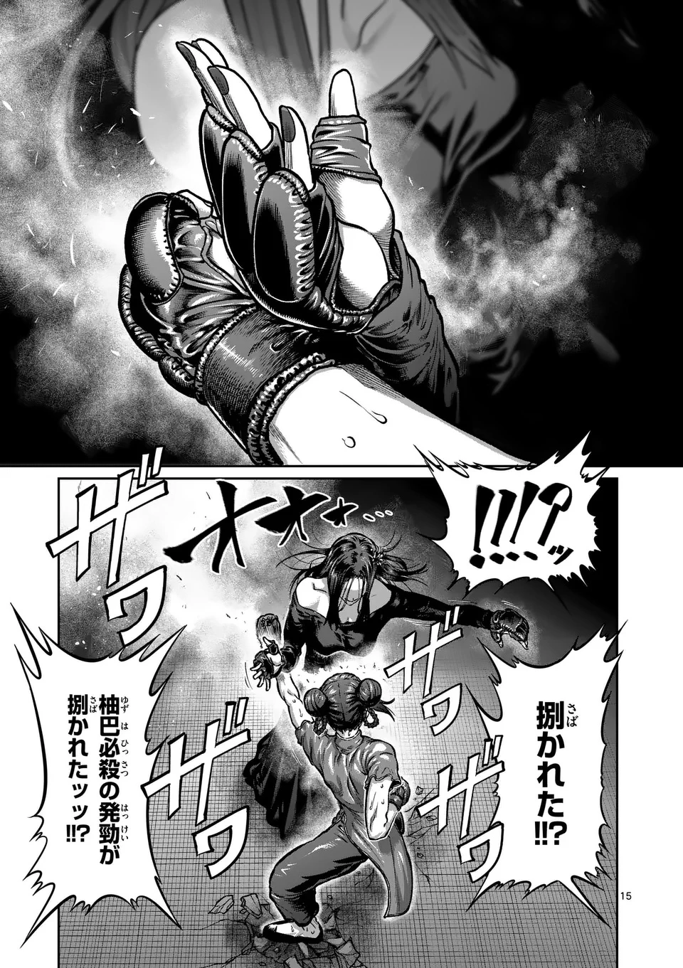 一勝千金 第55話 - 15