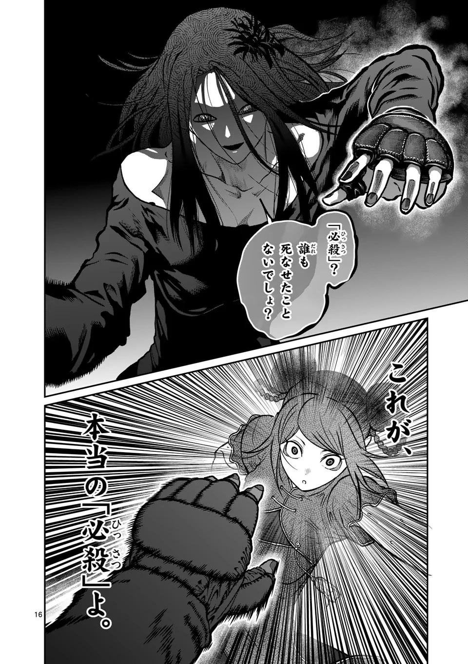 一勝千金 第55話 - 16