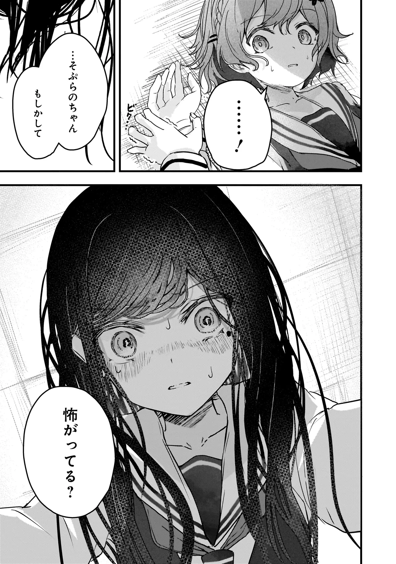 堕天使そぷらのちゃんの復讐 第3話 - 13