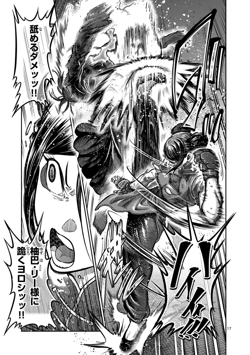 一勝千金 第55話 - 17