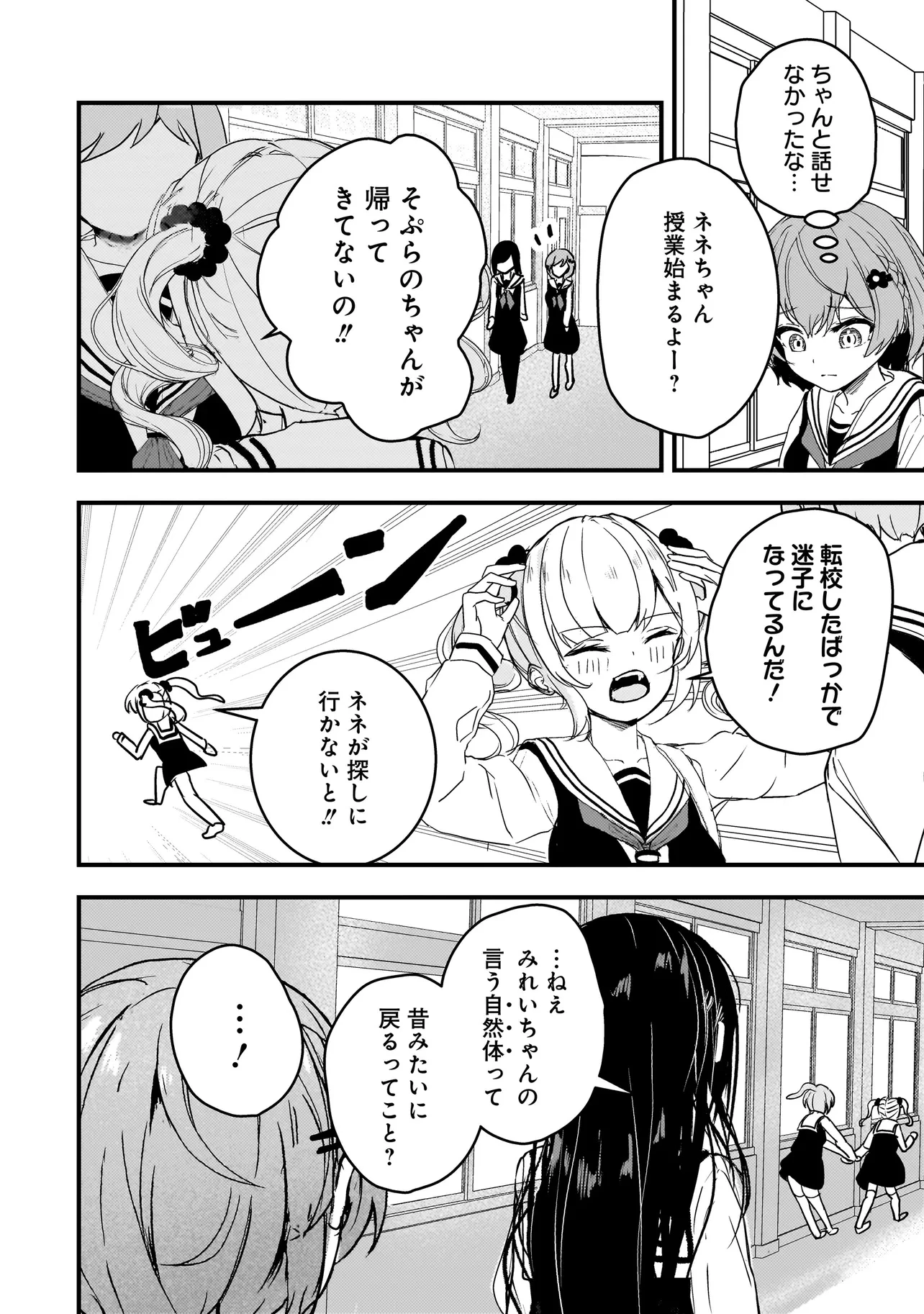 堕天使そぷらのちゃんの復讐 第3話 - 16