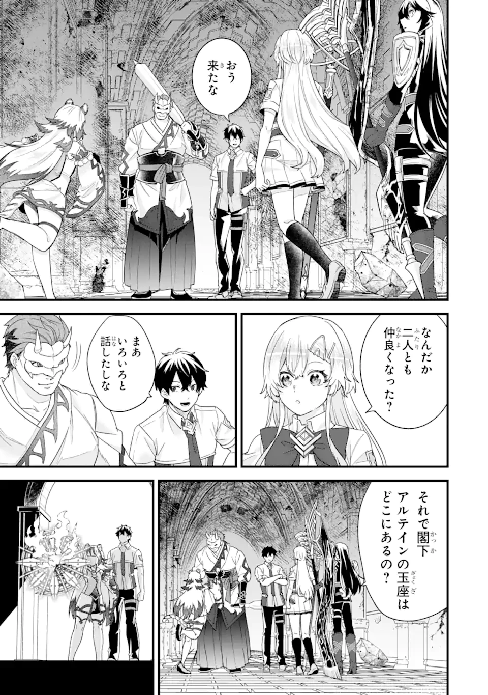 英雄と賢者の転生婚～かつての好敵手と婚約して最強夫婦になりました～ 第28.1話 - 3