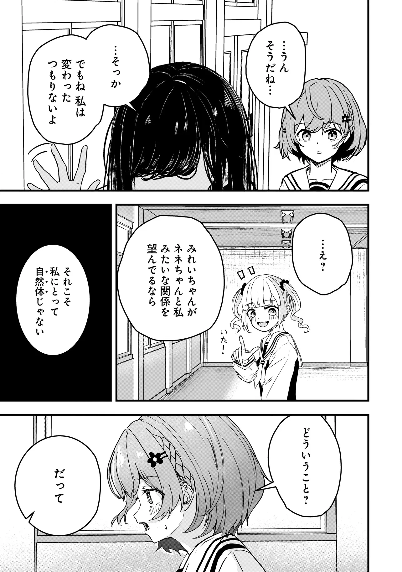 堕天使そぷらのちゃんの復讐 第3話 - 17