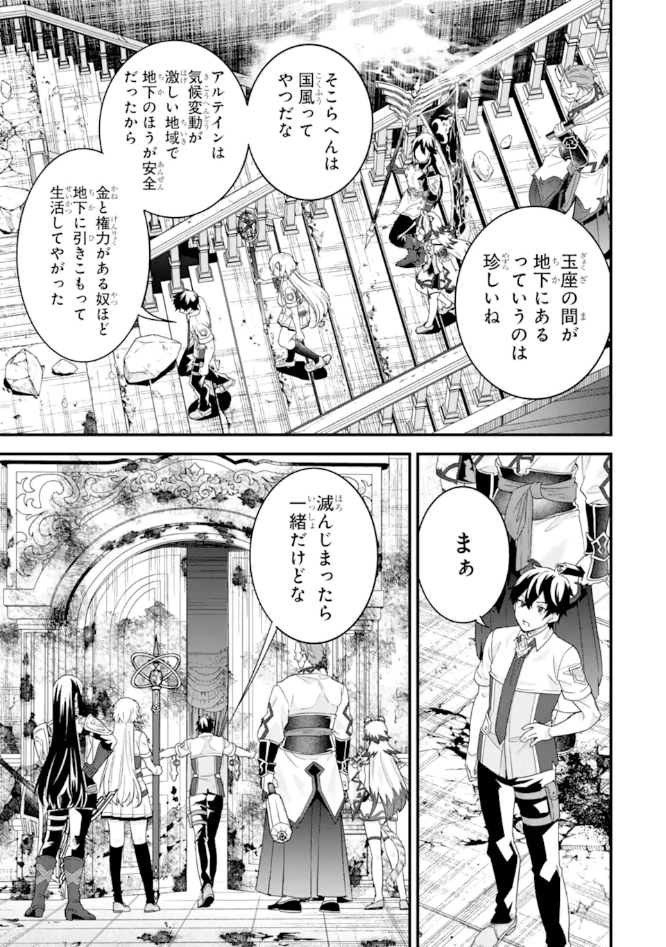 英雄と賢者の転生婚～かつての好敵手と婚約して最強夫婦になりました～ 第28.1話 - 5