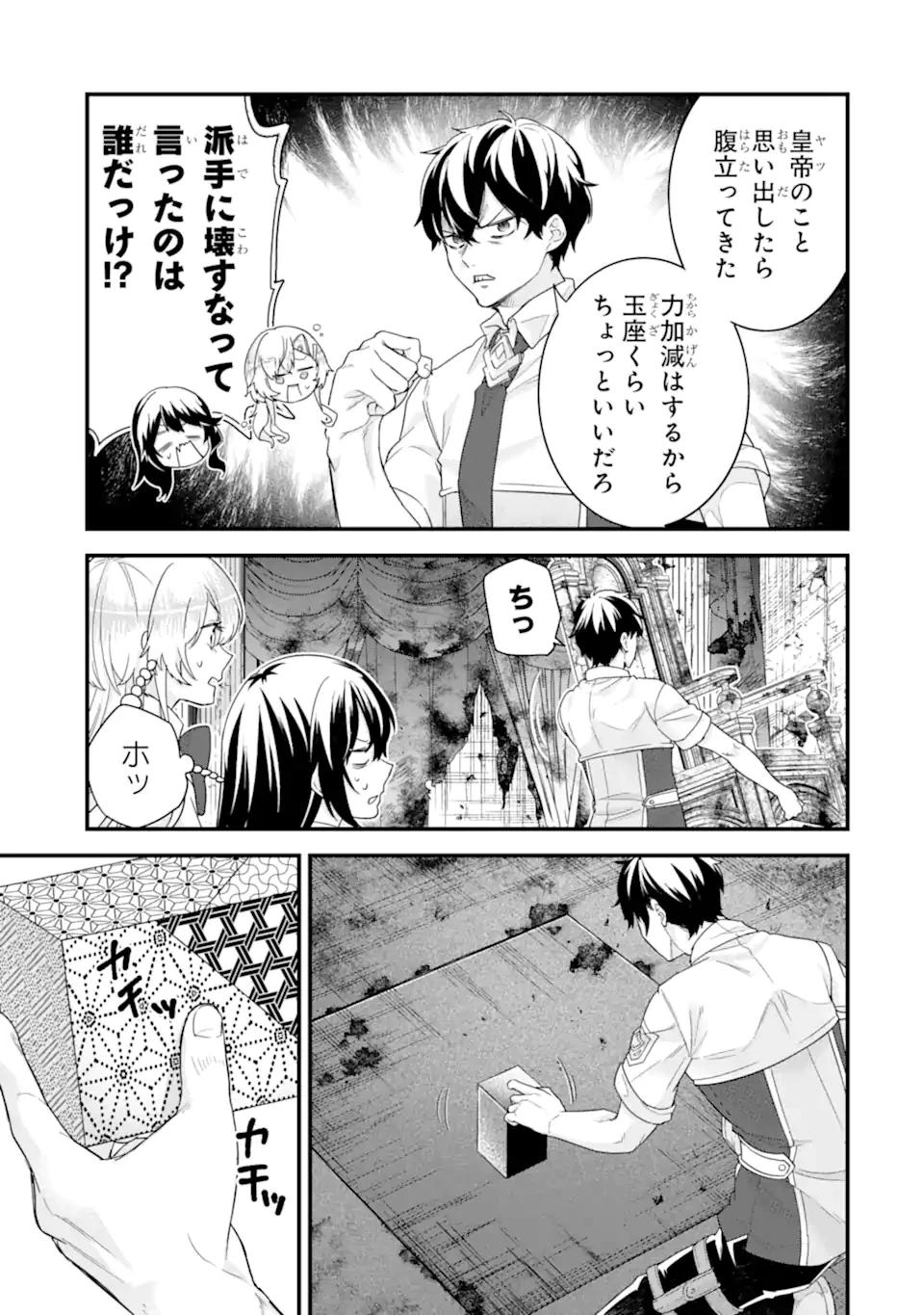英雄と賢者の転生婚～かつての好敵手と婚約して最強夫婦になりました～ 第28.1話 - 9