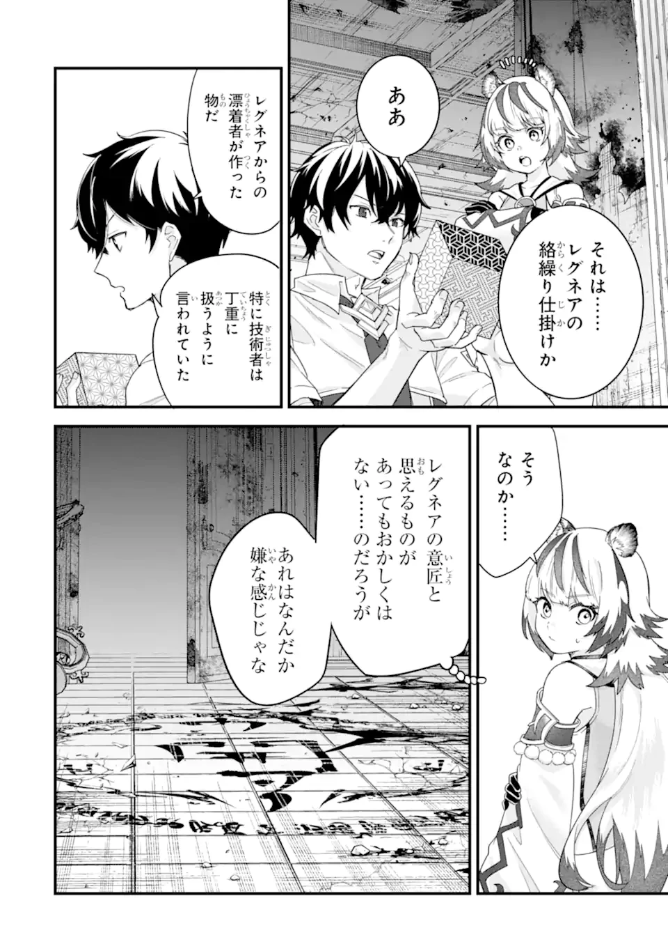 英雄と賢者の転生婚～かつての好敵手と婚約して最強夫婦になりました～ 第28.1話 - 10