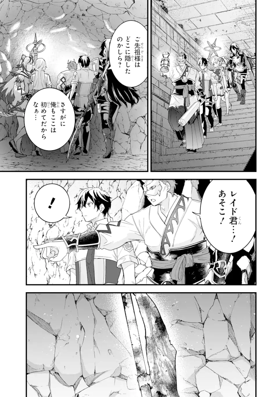 英雄と賢者の転生婚～かつての好敵手と婚約して最強夫婦になりました～ 第28.1話 - 11