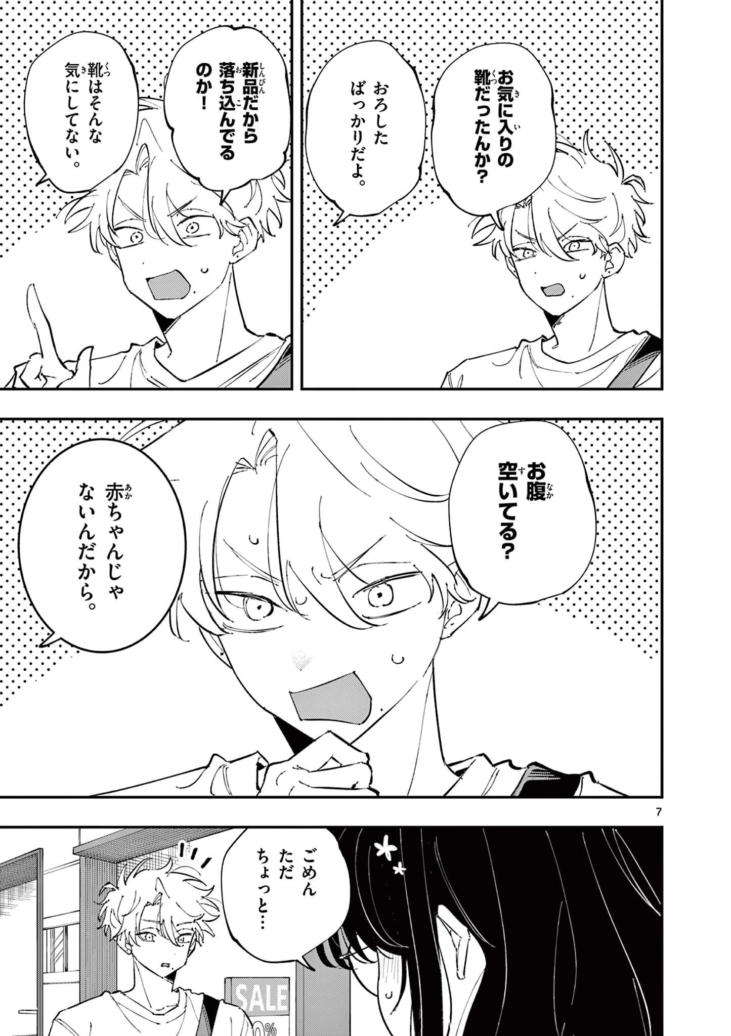 となりの席のヤツがそういう目で見てくる 第64話 - 7