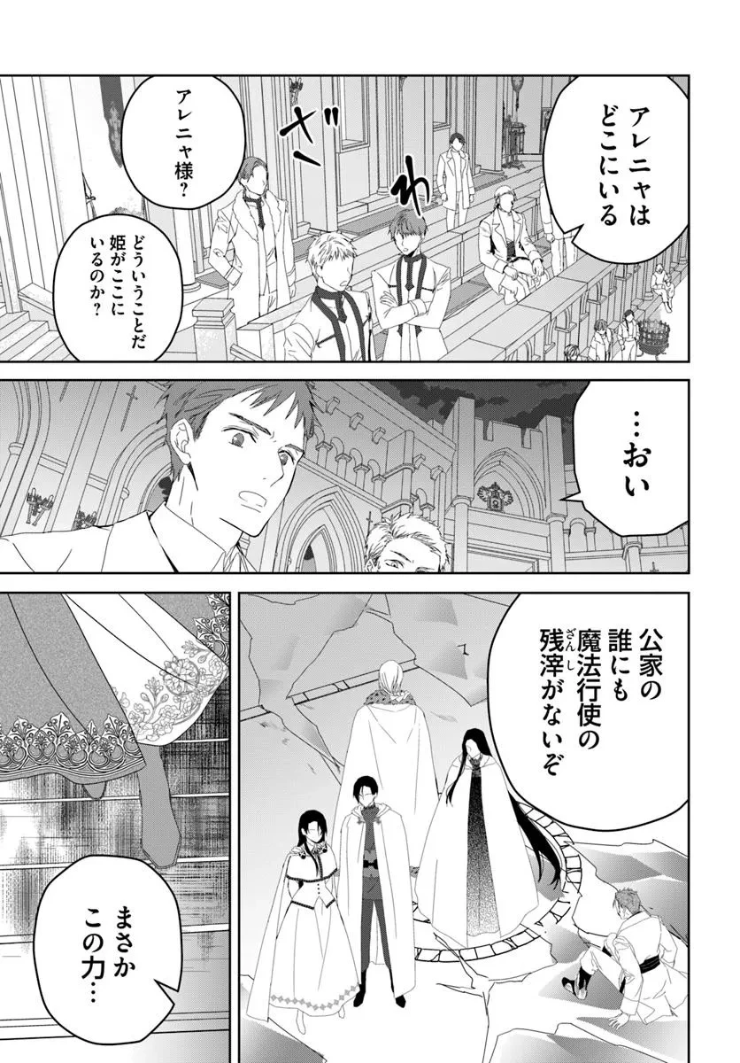 猫かぶりのお姫様 第6.4話 - 1