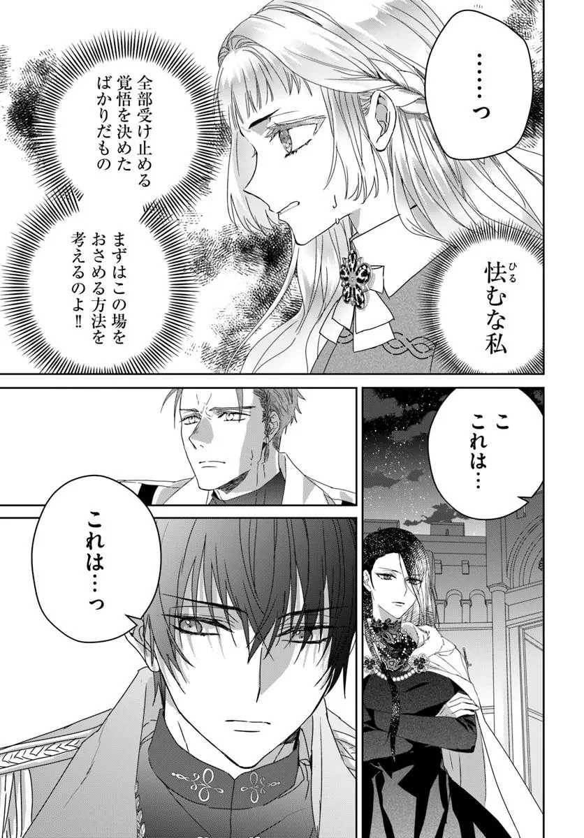 猫かぶりのお姫様 第6.4話 - 3