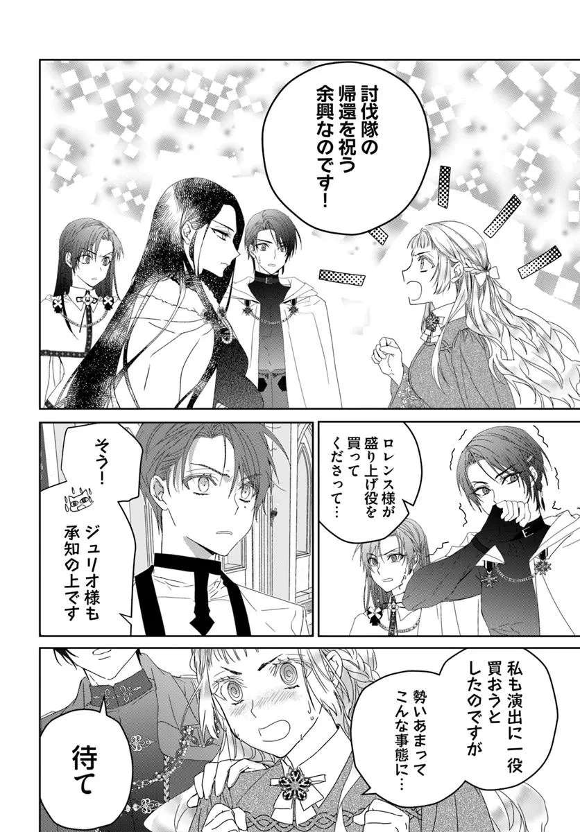 猫かぶりのお姫様 第6.4話 - 4