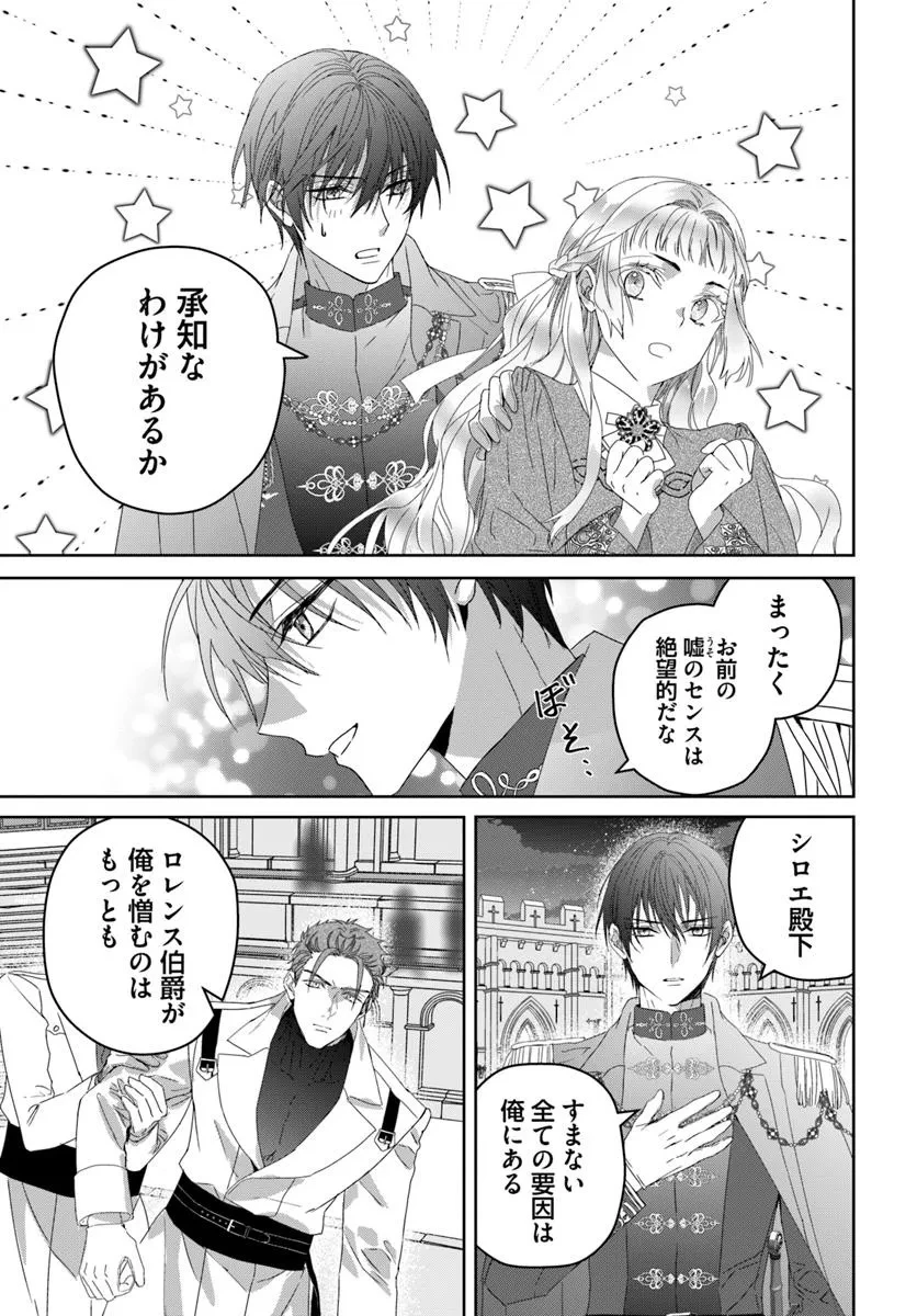 猫かぶりのお姫様 第6.4話 - 5