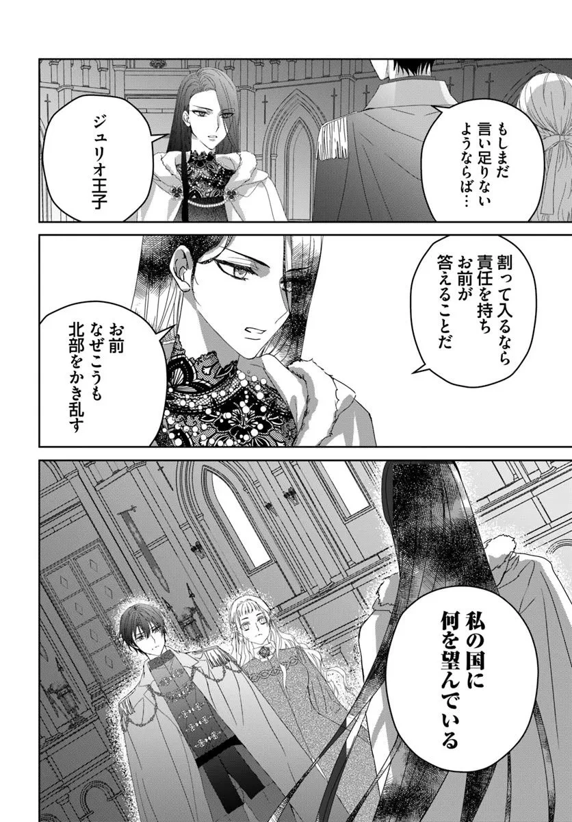 猫かぶりのお姫様 第6.4話 - 6