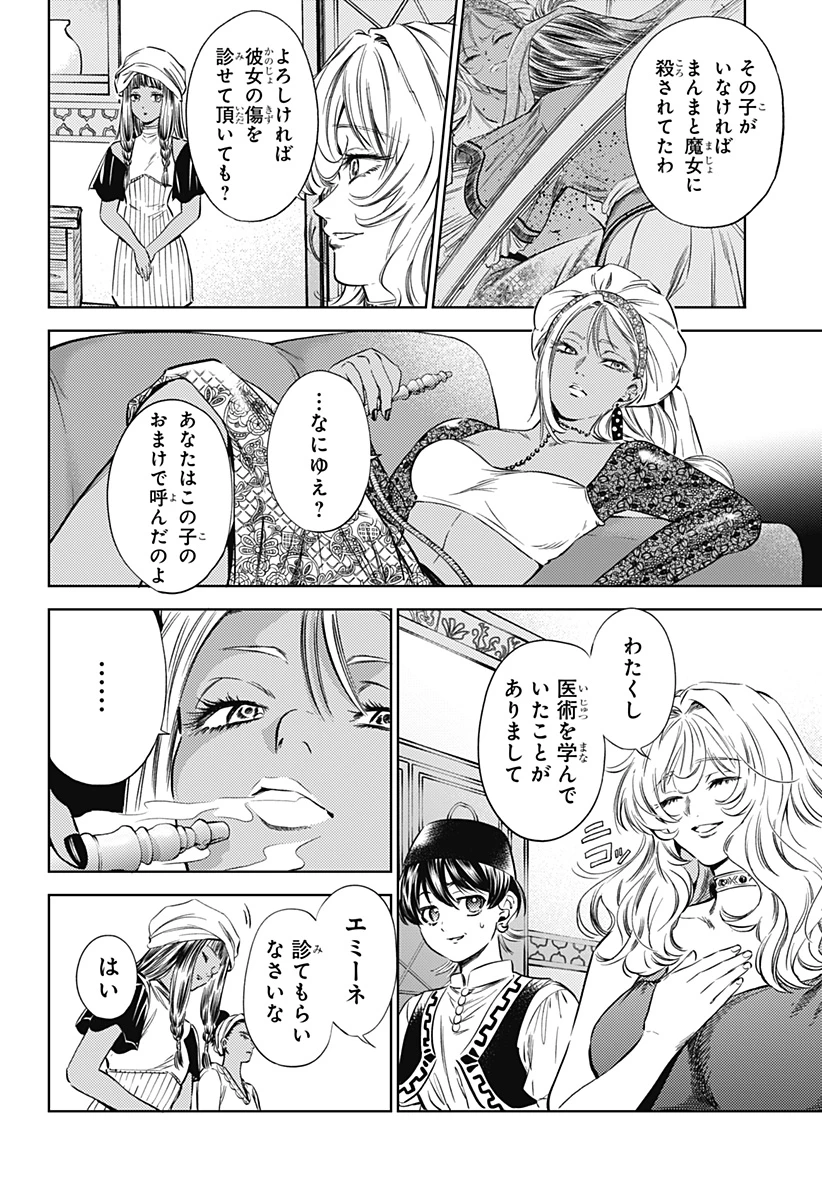 滅国の宦官 第13話 - 14