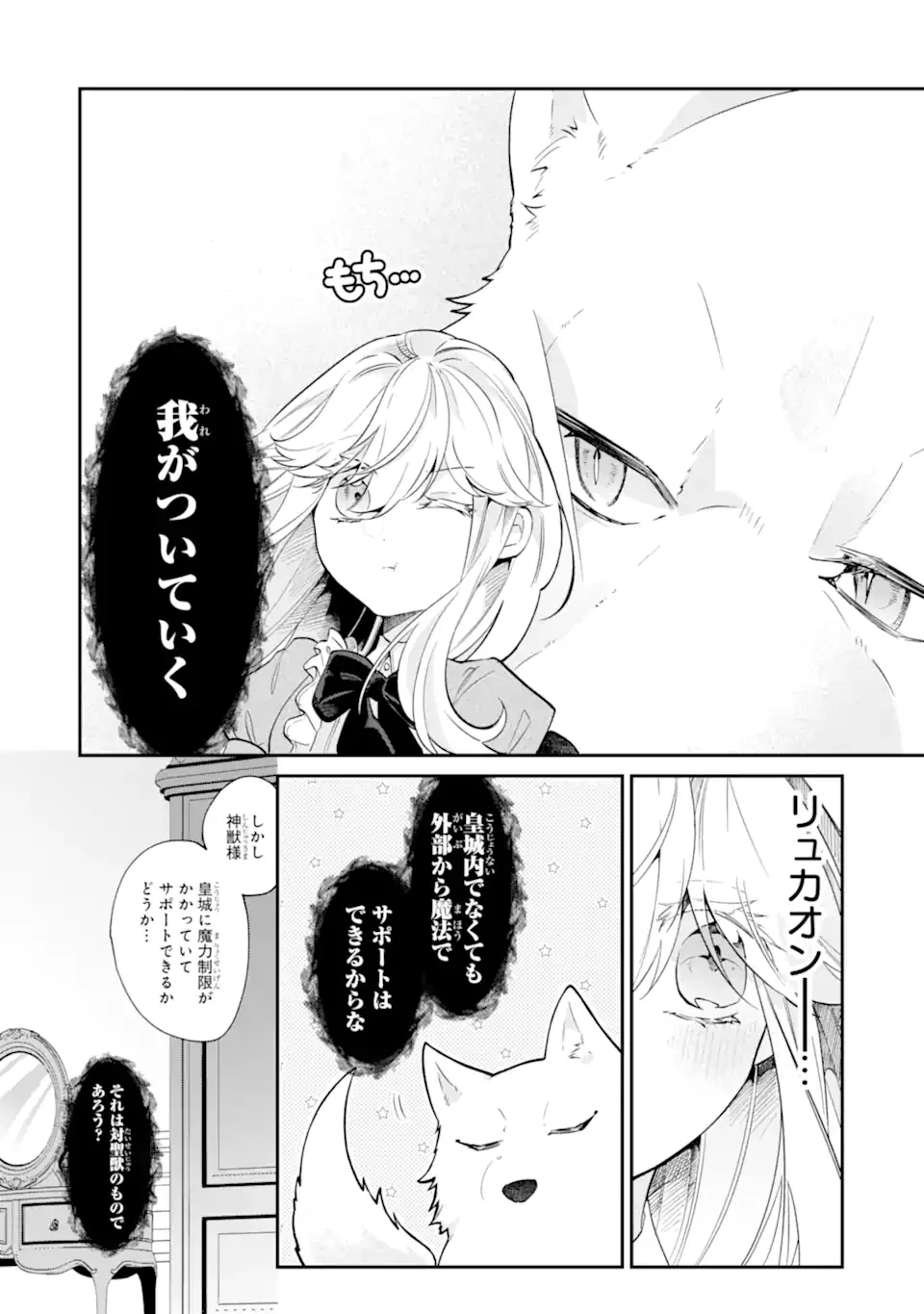 お飾りの皇妃?なにそれ天職です! 第7話 - 2