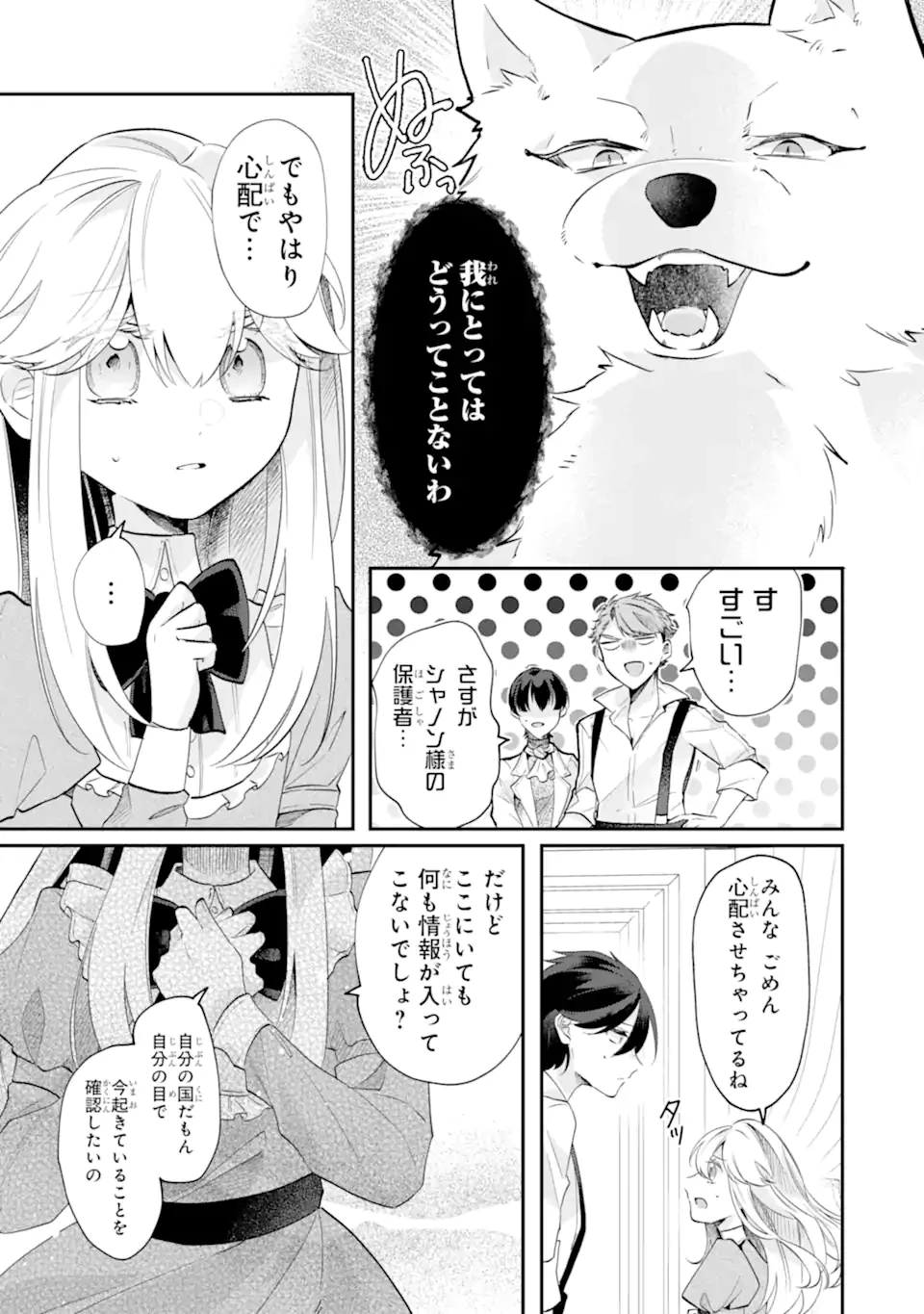 お飾りの皇妃?なにそれ天職です! 第7話 - 3