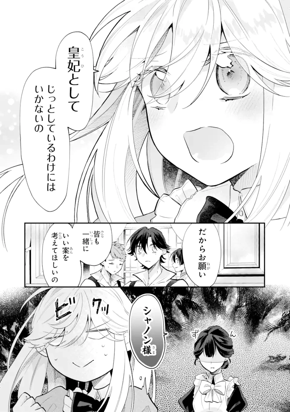 お飾りの皇妃?なにそれ天職です! 第7話 - 4