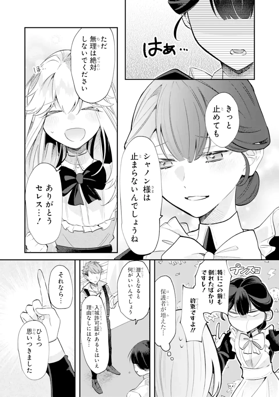 お飾りの皇妃?なにそれ天職です! 第7話 - 5