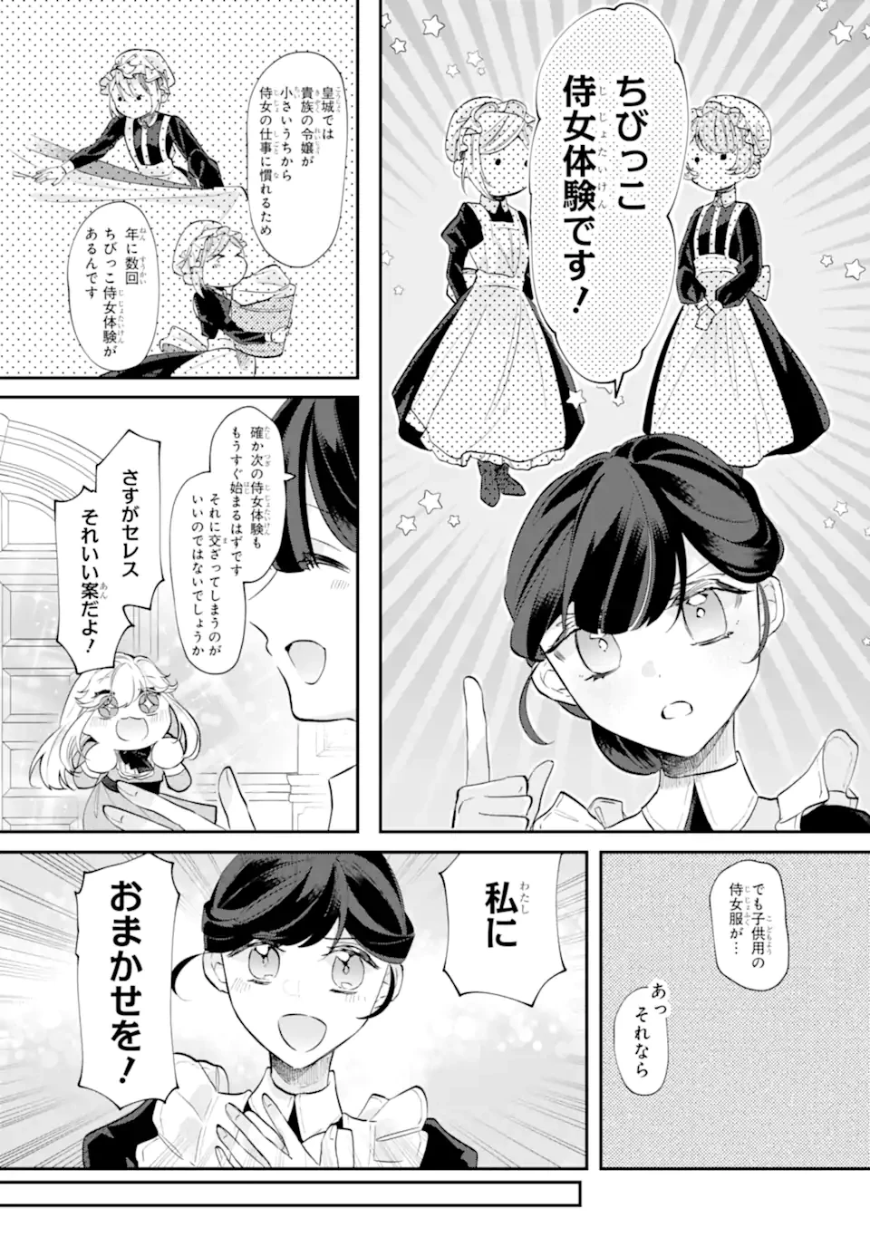 お飾りの皇妃?なにそれ天職です! 第7話 - 6