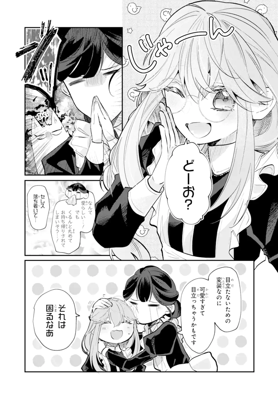 お飾りの皇妃?なにそれ天職です! 第7話 - 7