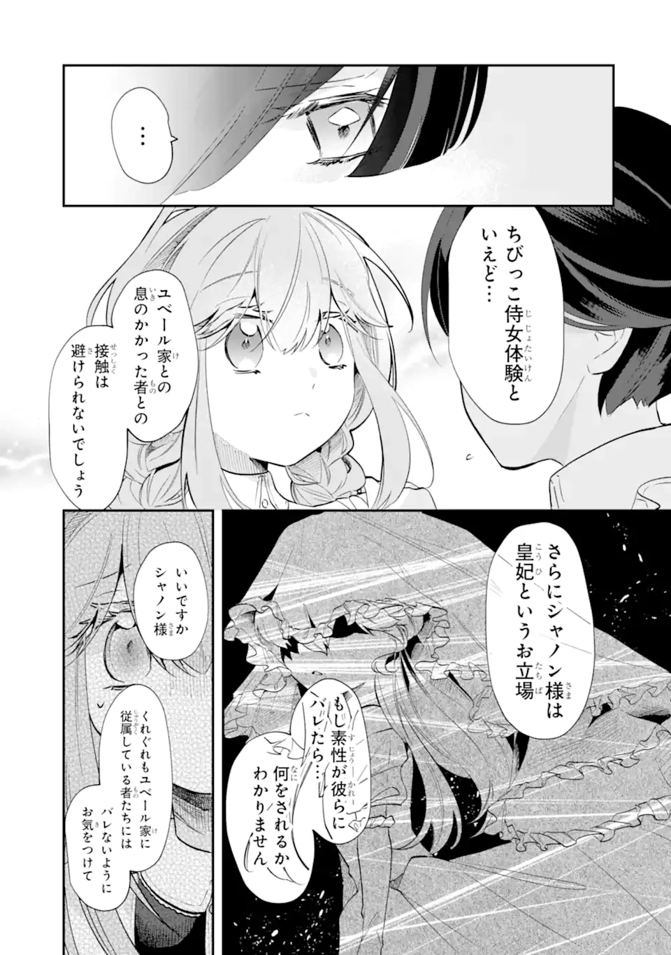 お飾りの皇妃?なにそれ天職です! 第7話 - 8