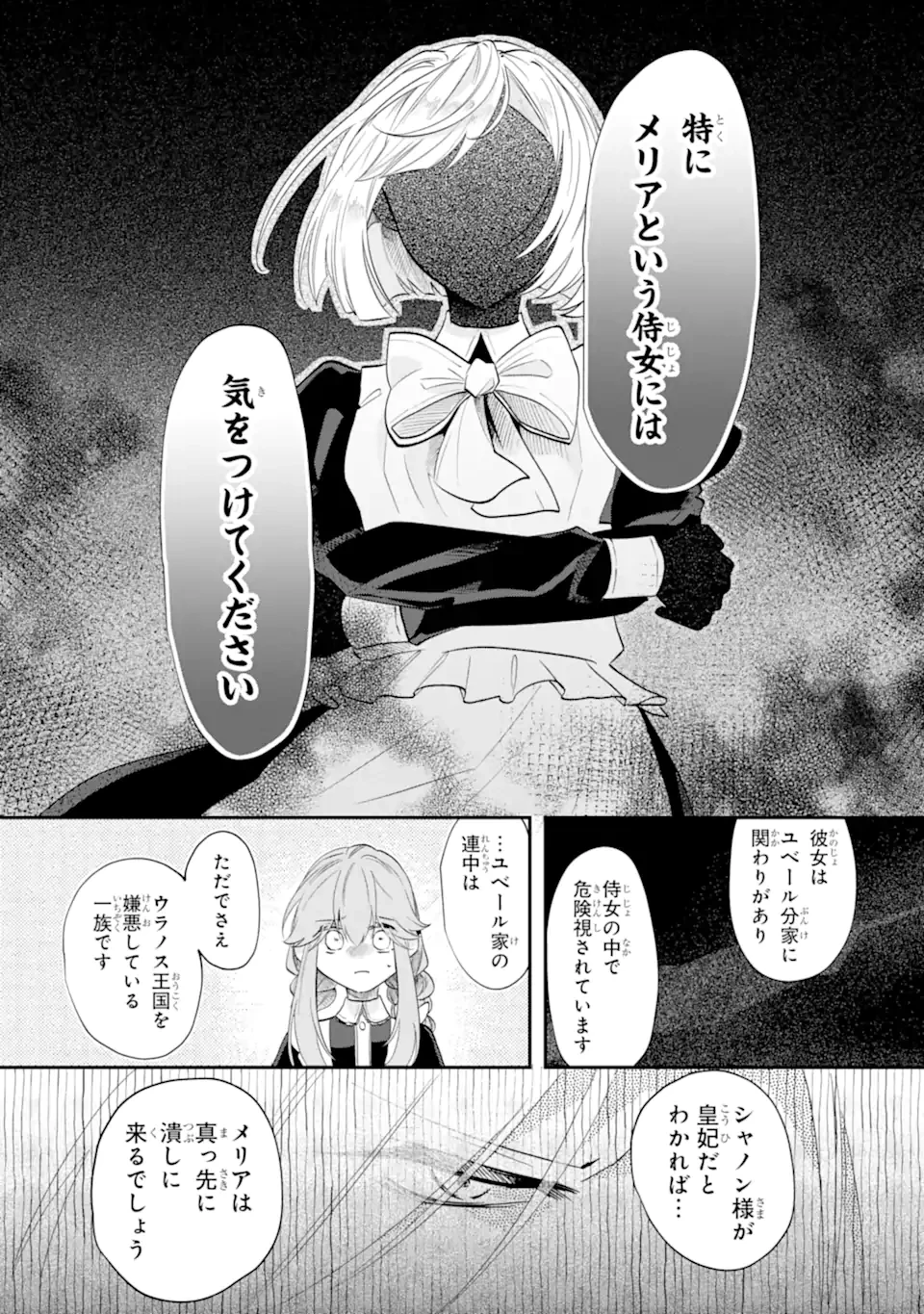 お飾りの皇妃?なにそれ天職です! 第7話 - 9