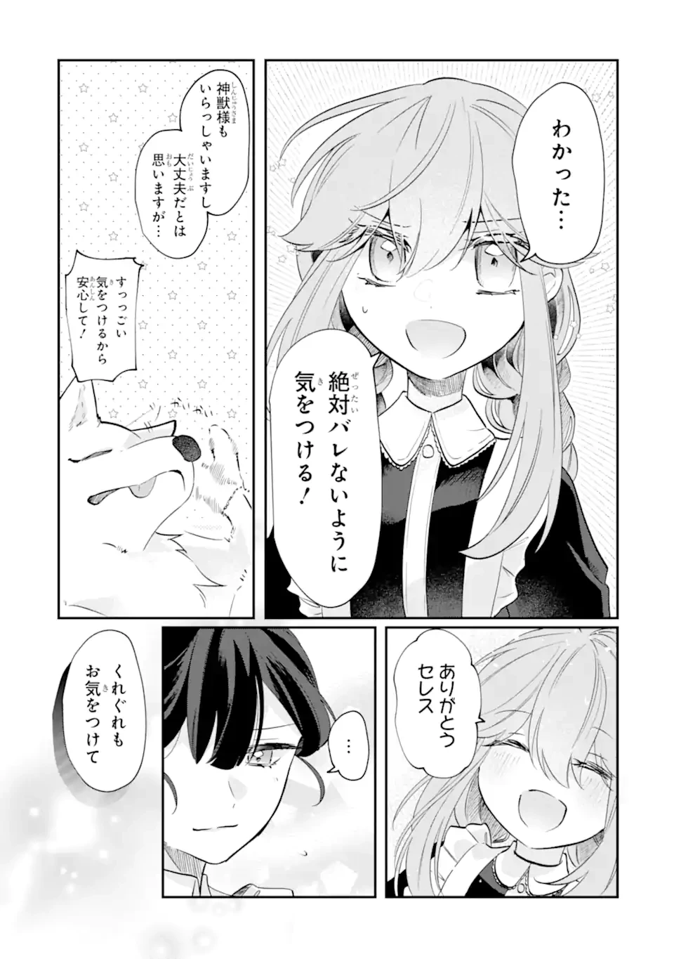 お飾りの皇妃?なにそれ天職です! 第7話 - 10