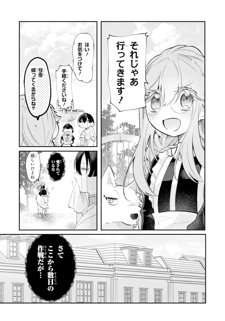 お飾りの皇妃?なにそれ天職です! 第7話 - 11