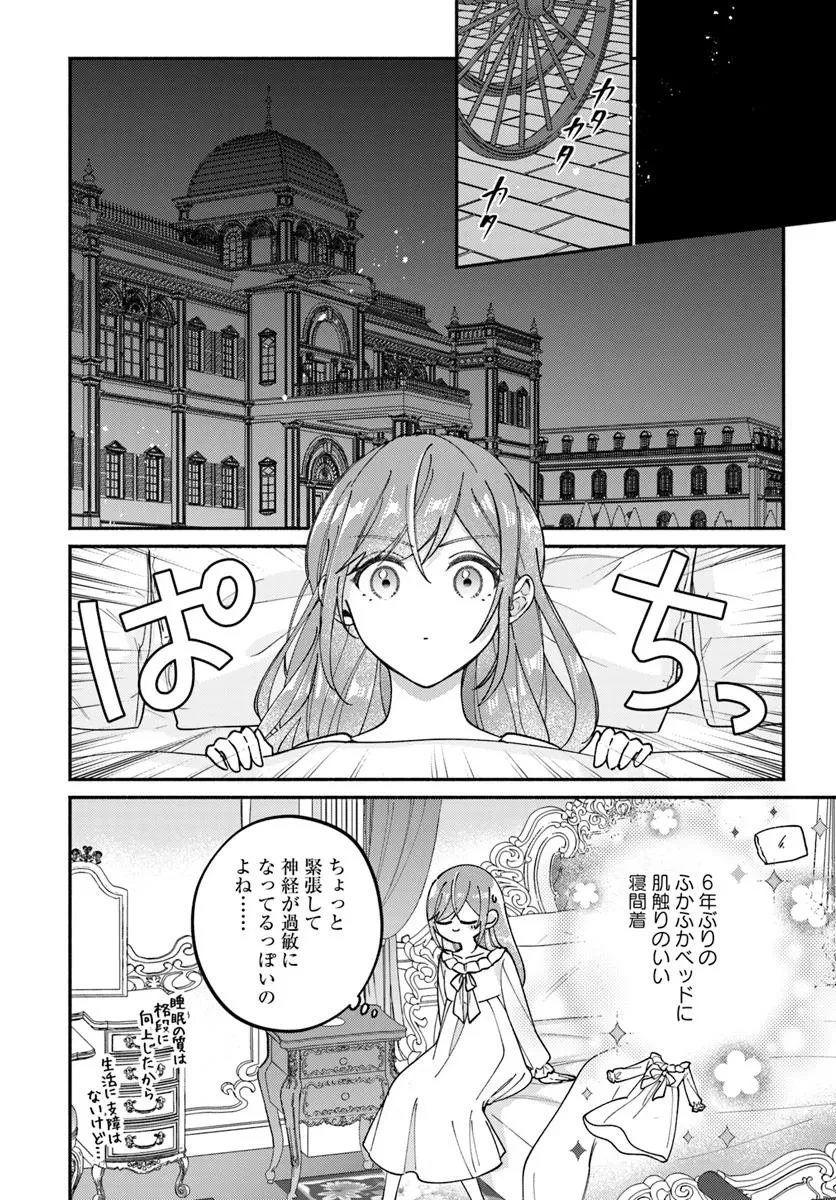 政略結婚の夫に「愛さなくて結構です」と宣言したら溺愛が始まりました 第11.2話 - 1