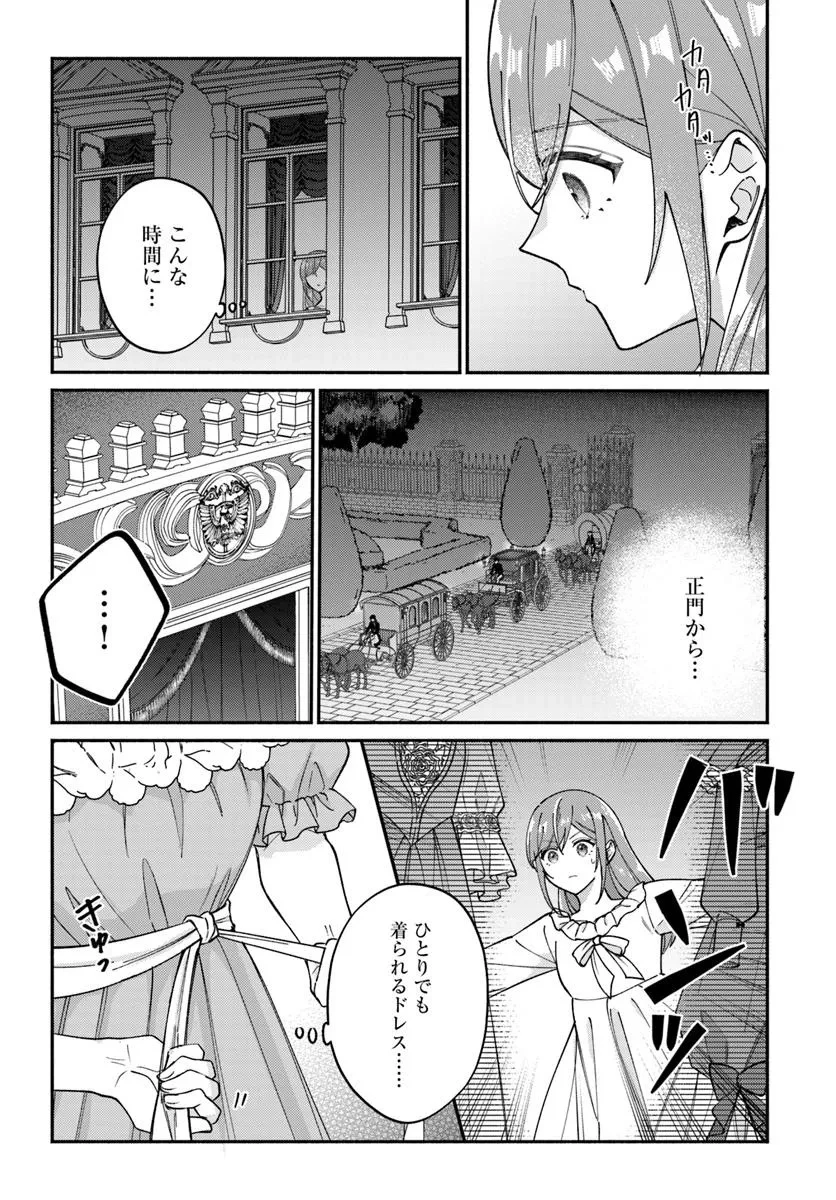 政略結婚の夫に「愛さなくて結構です」と宣言したら溺愛が始まりました 第11.2話 - 2