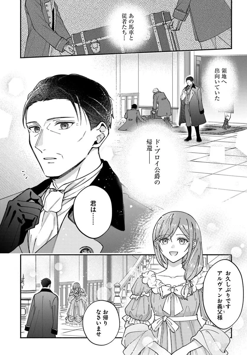 政略結婚の夫に「愛さなくて結構です」と宣言したら溺愛が始まりました 第11.2話 - 3